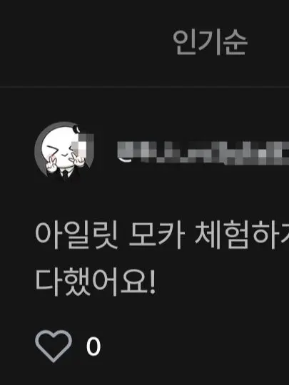 Love_I-anS2의 아일릿 모카 체험♡