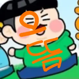 ClumsyClip5247의 흔한남매 +우유참치