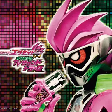 Profile image of エグゼイド