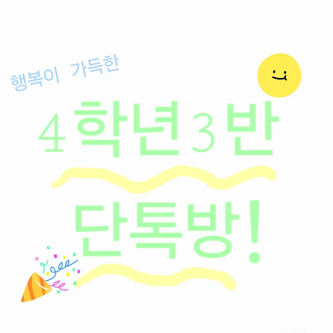 IVE_TXT의 4학년3반 단톡방！💗💗