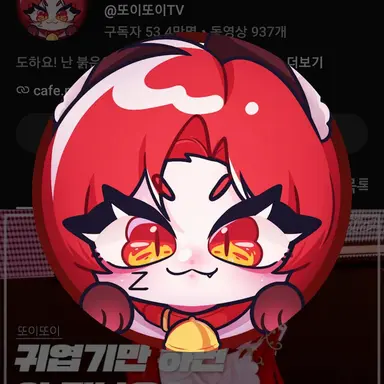 Profile image of 또이