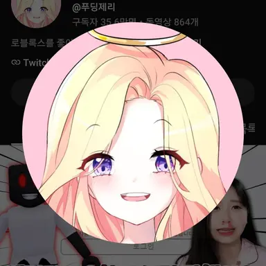 Profile image of 푸딩