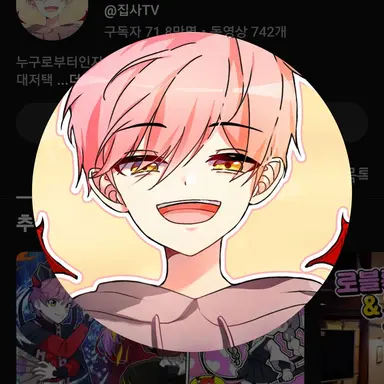 Profile image of 집사
