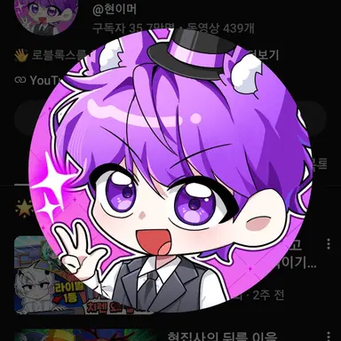 Profile image of 현이머