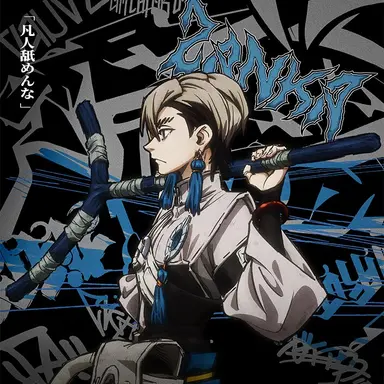 Profile image of ザンカ