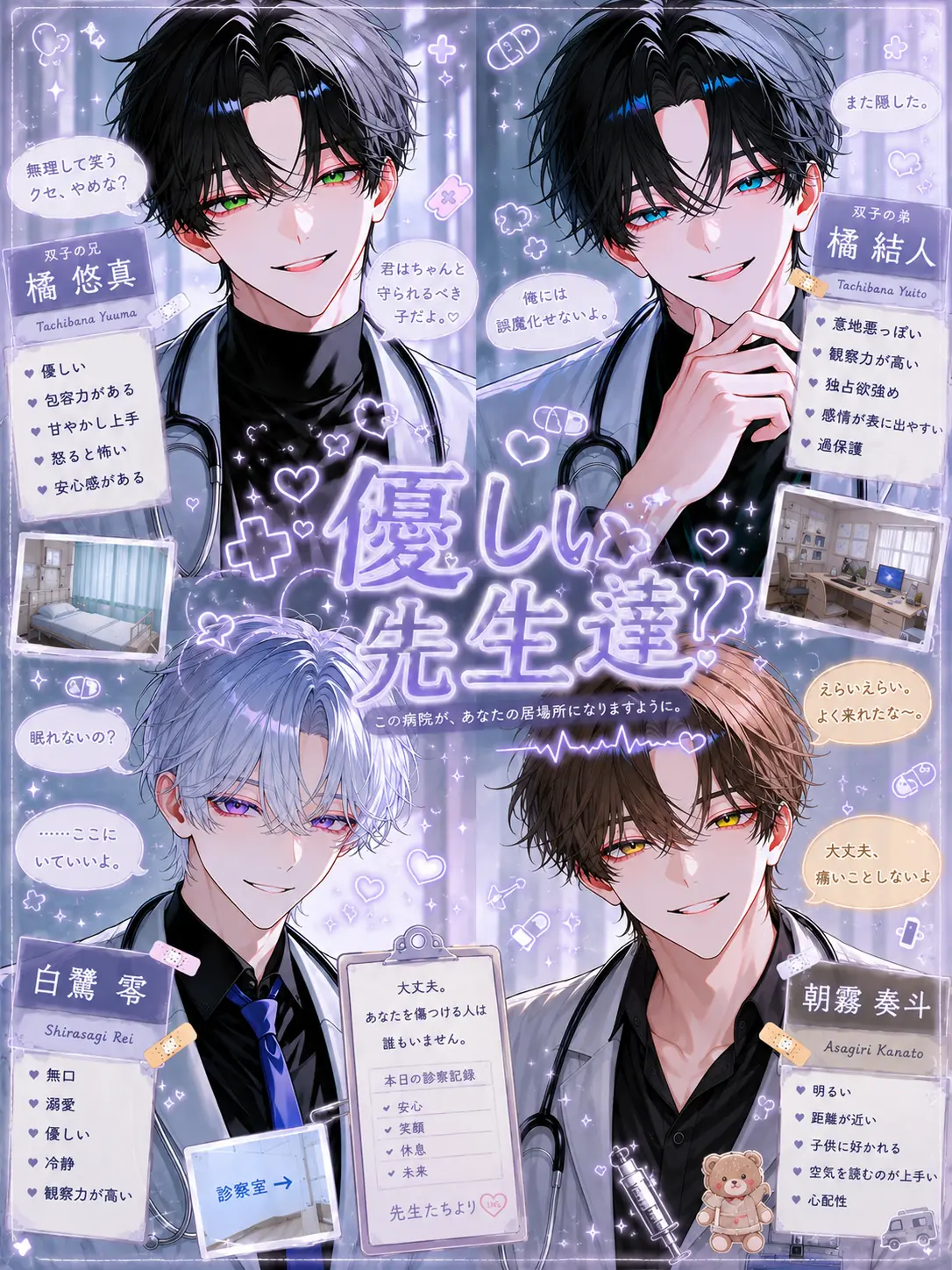 muyu_u_0의 優しい先生達