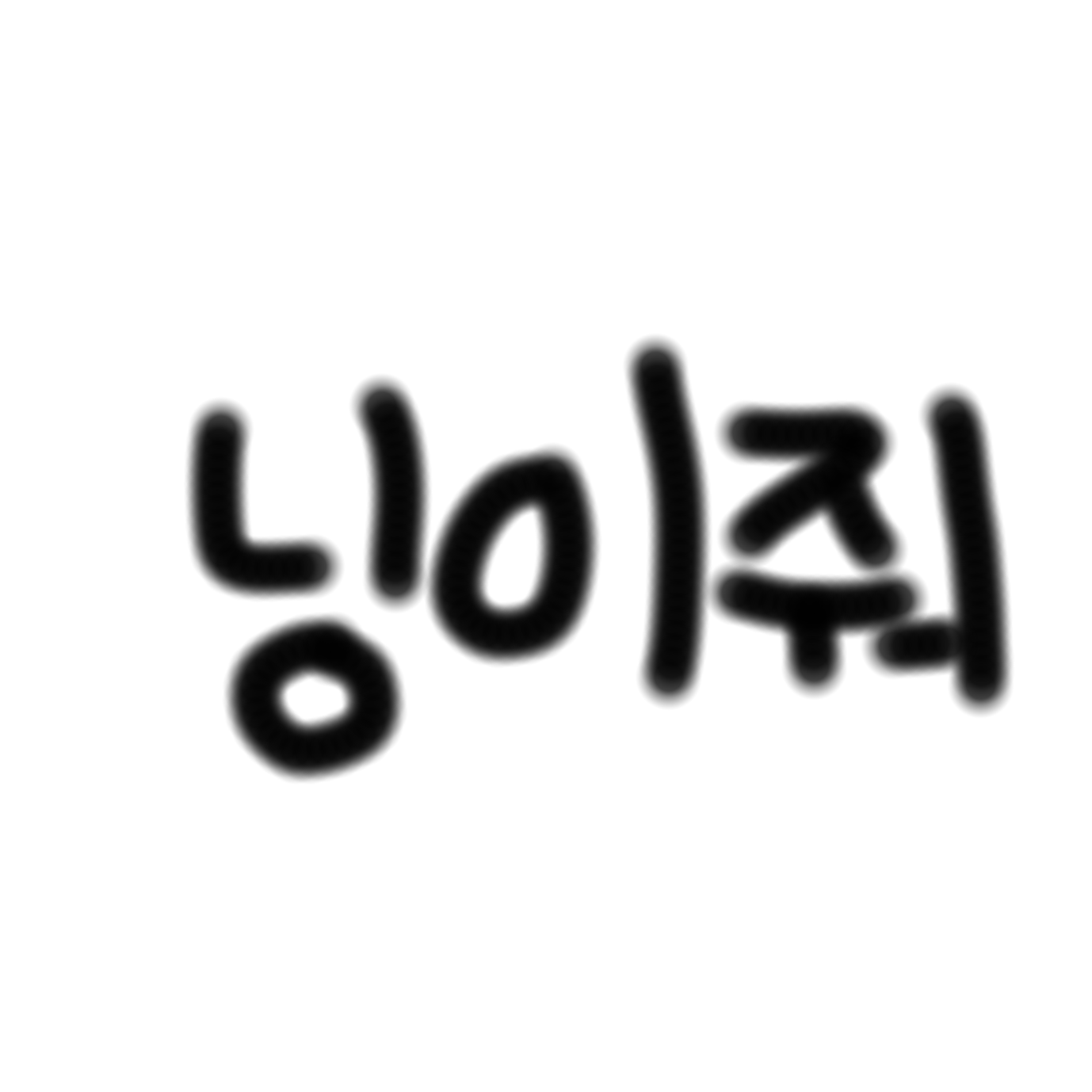 닝닝 대표 이미지