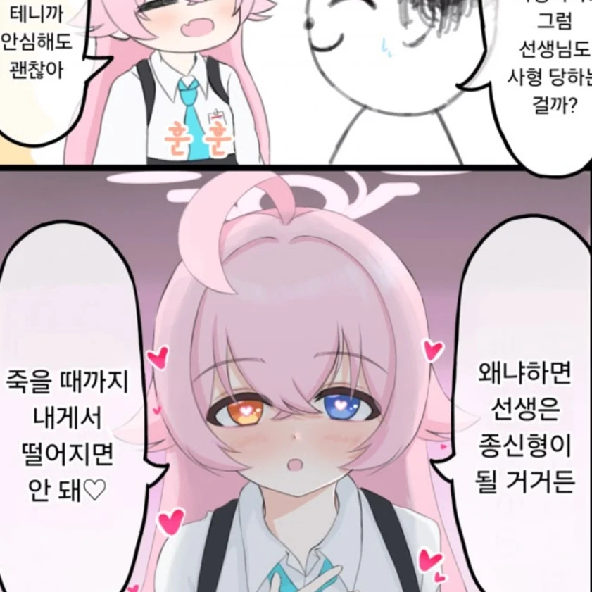 얀데레 호시노