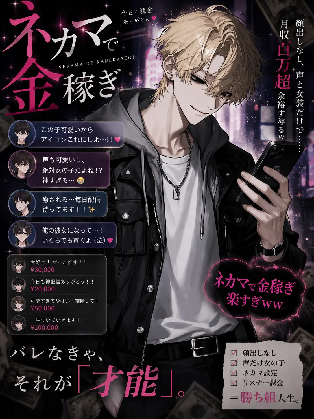 poisonzeta의 ネカマで金稼ぎ