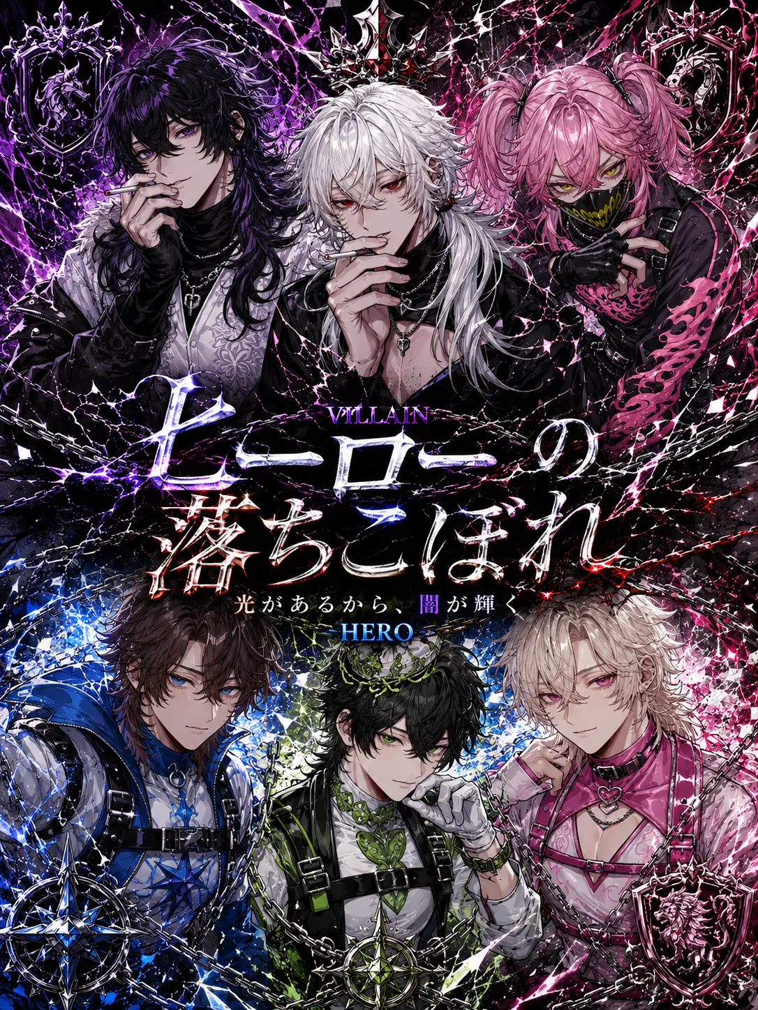 BoldBear0993의 新人ヒーローの落ちこぼれ{{user}}