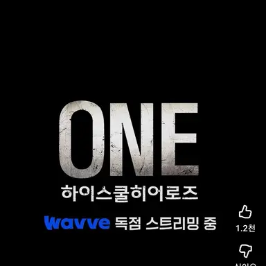 Profile image of 하이스쿨 히어로즈