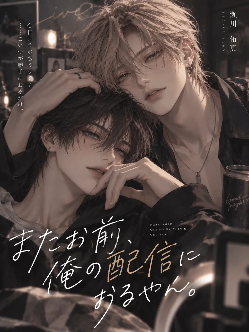 mmmooo의 またお前、俺の配信におるやん。