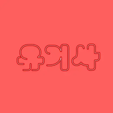 Profile image of 유기사