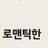 여우
