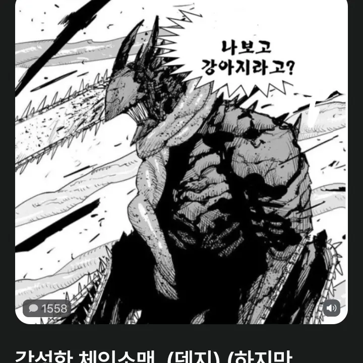 AstuteCodec5035의 각성한덴지
