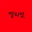 캐릭터 프로필 이미지