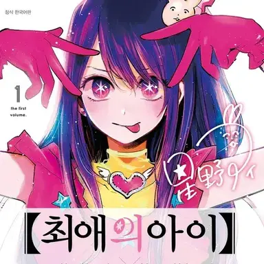 Profile image of 호시노 아이