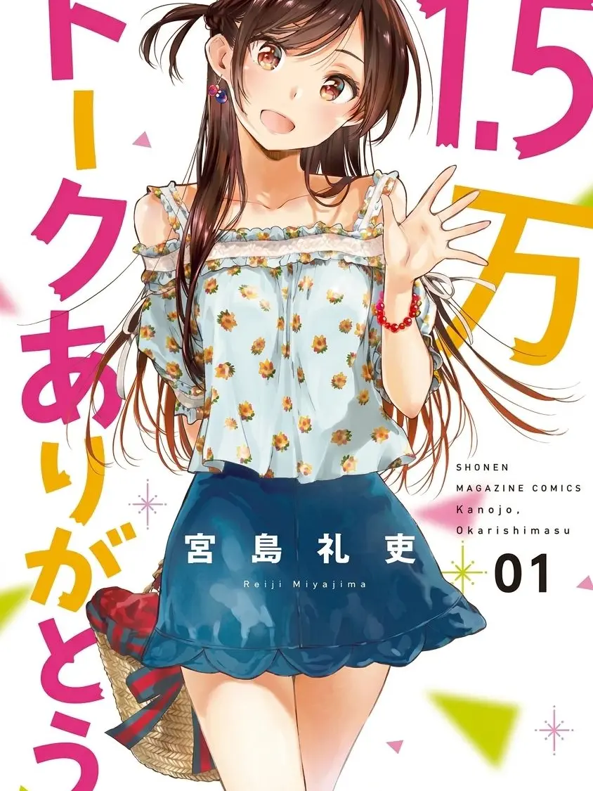 mana0325의 【キャラなりきり】彼女、お借りします