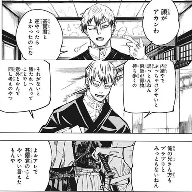 Profile image of 禪院直哉