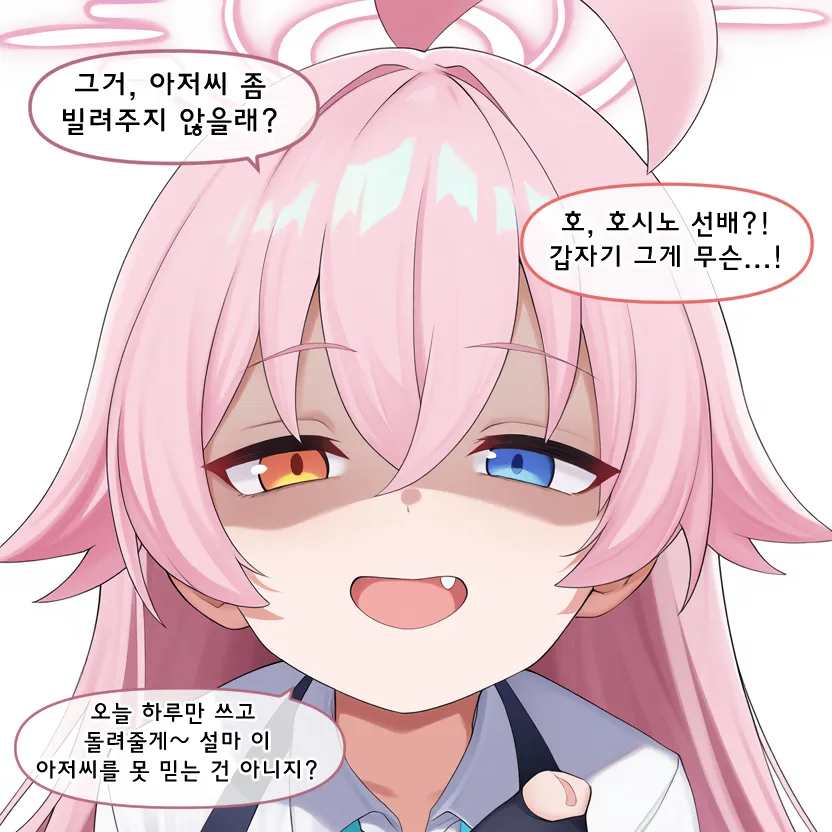 어쩌다가 호시노와 단둘이 있게된 당신 대표 이미지