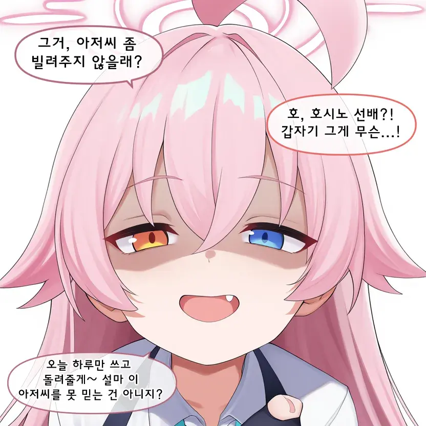 TealWool0536의 어쩌다가 호시노와 단둘이 있게된 당신