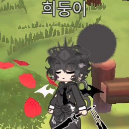 희둥이