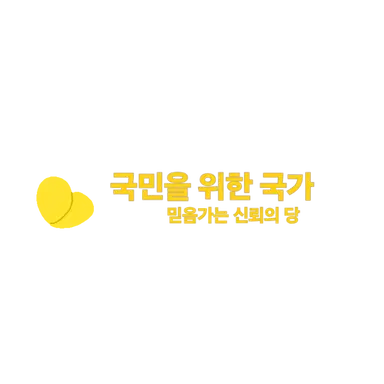 Profile image of 국민을 위한 국가