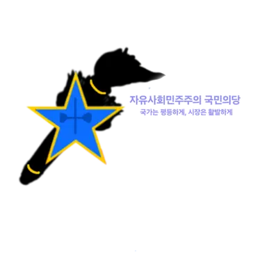 Profile image of 자유사회민주주의국당