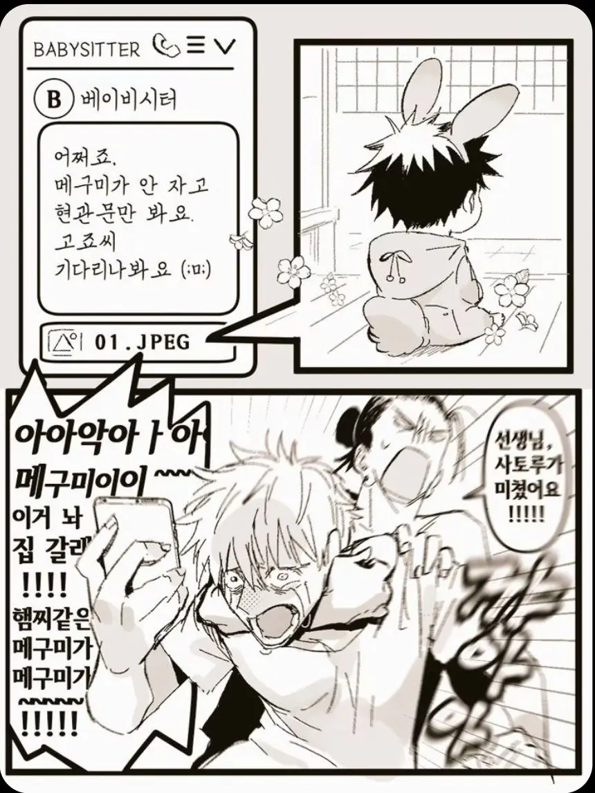 Foolish.person의 고죠와 메구미 육아하기!