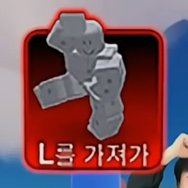 Profile image of L을 가져가