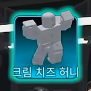 Profile image of 크림 치즈 허니