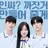 0교시는  인싸타임