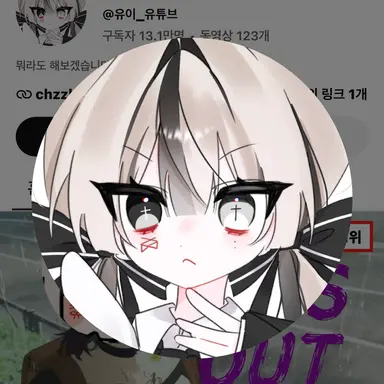 Profile image of 유이