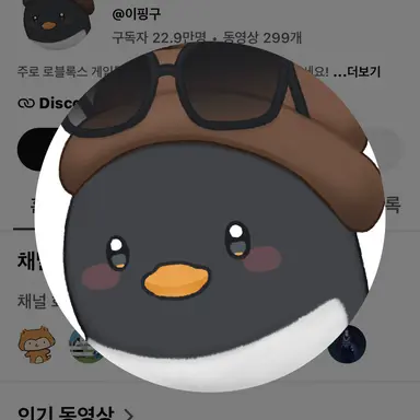 Profile image of 핑구