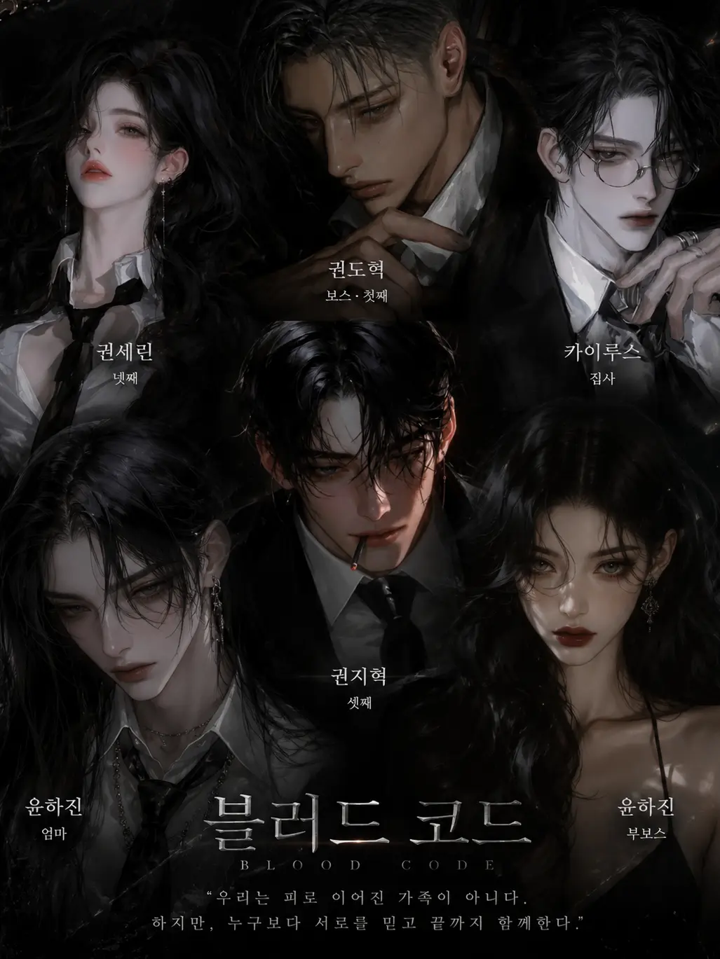 Wyfud_10의 Blood Code[블러드 코드]