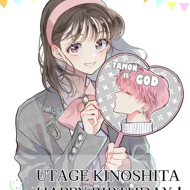 Profile image of 木下 うたげ