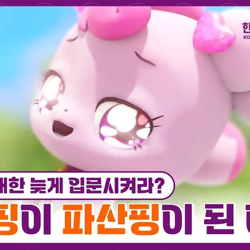 파산핑