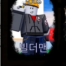 Profile image of 빌더맨