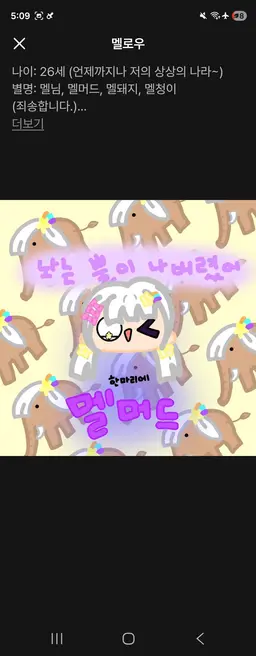 Profile image of 멜로우