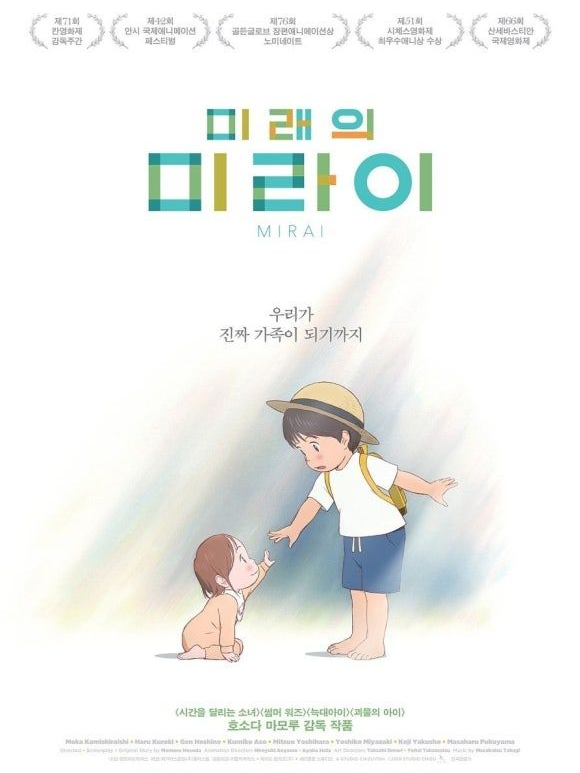 미래의 미라이 대표 이미지