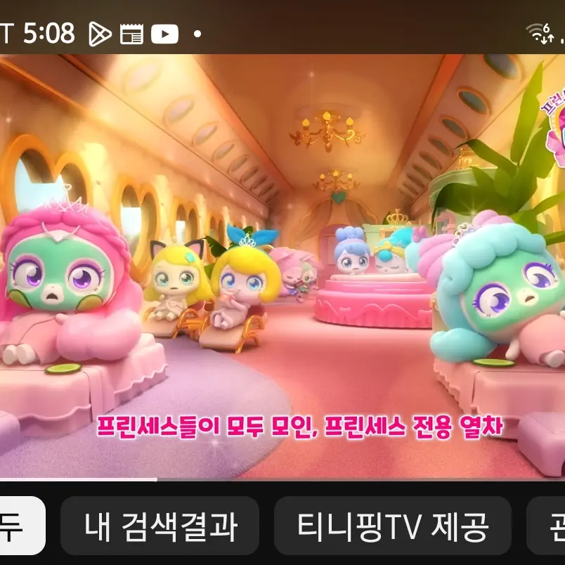 AwareFog2663의 모든 프린세스 티니핑들 시즌6