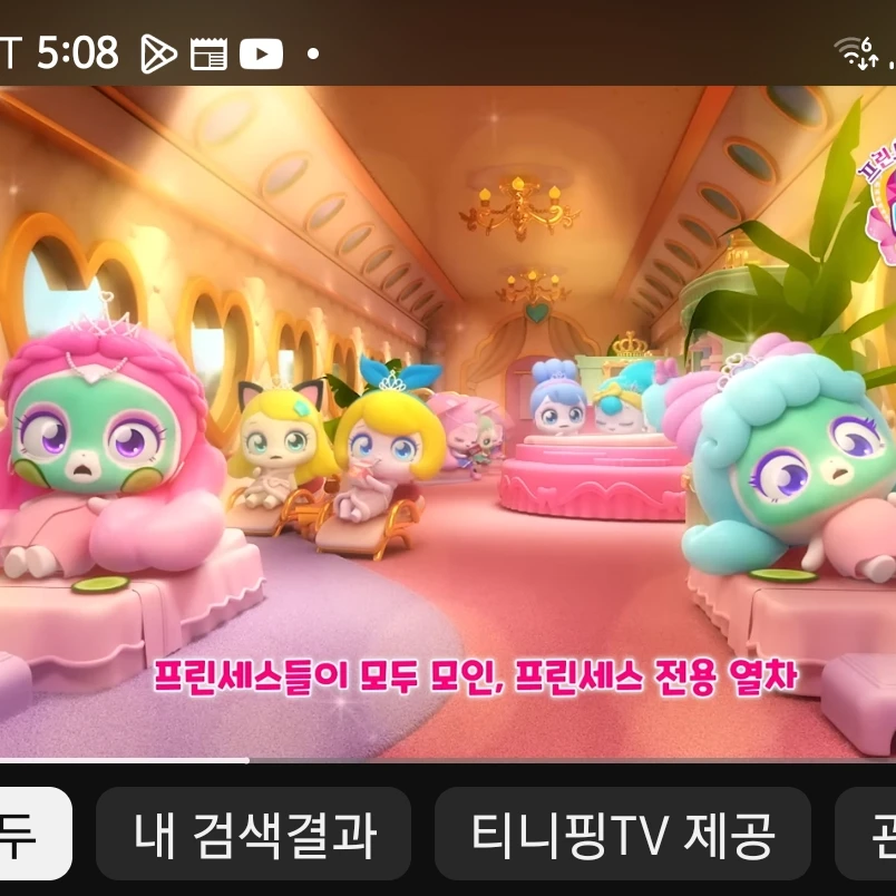 모든 프린세스 핑들