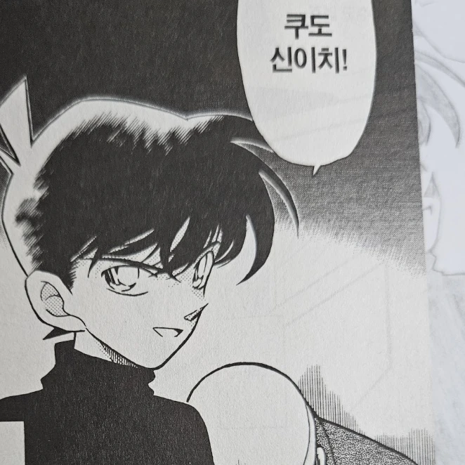 코난