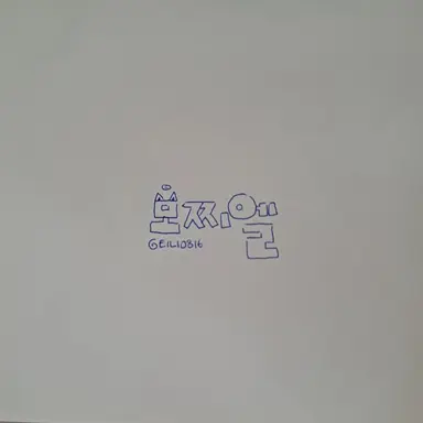 Profile image of 모찌엘