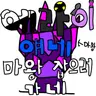 캐릭터 프로필 이미지