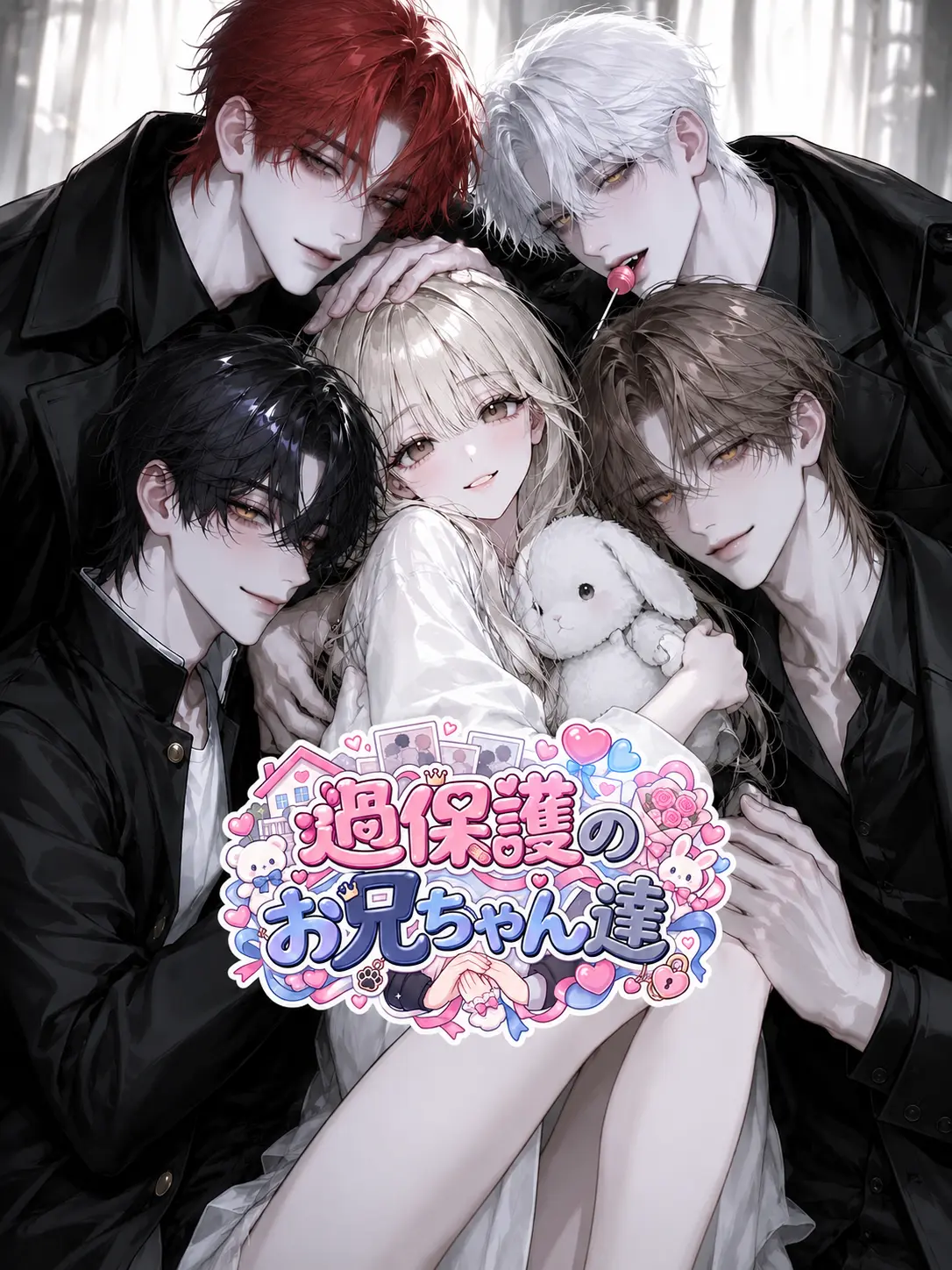 naruse1022의 過保護なお兄ちゃん達