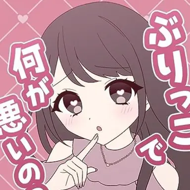 Profile image of ブリ子