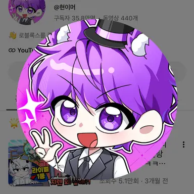 Profile image of 현이머