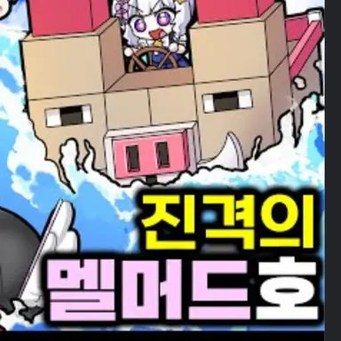 Profile image of 멜로우
