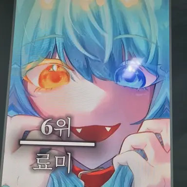 Profile image of 료미